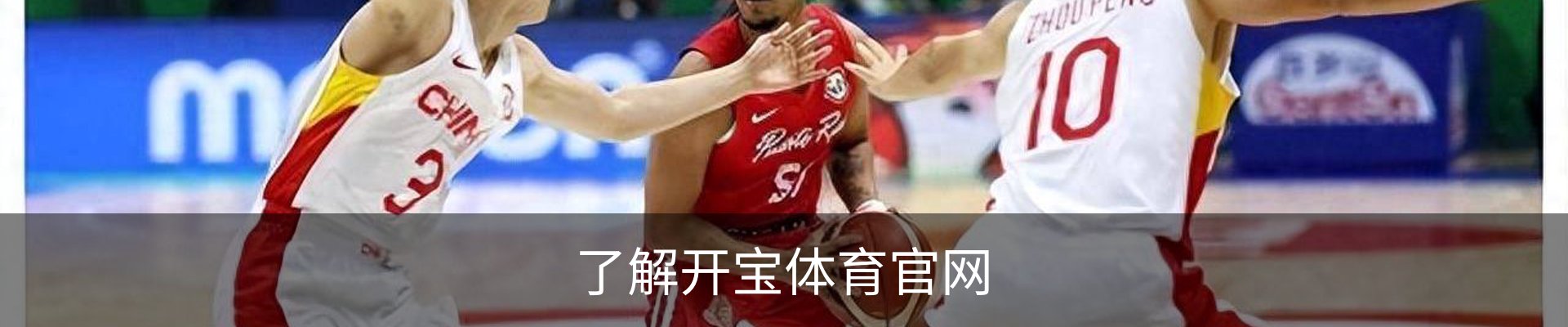了解开宝体育官网